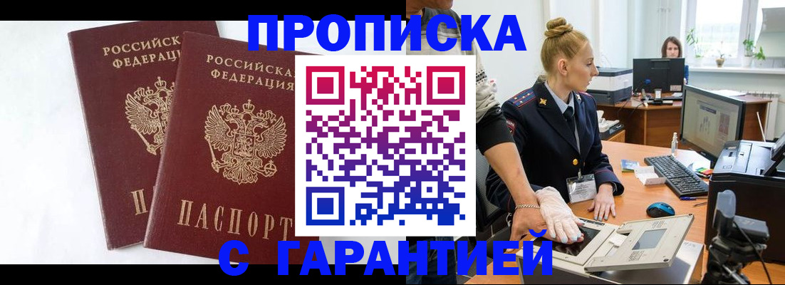 прописка для военкомата в Дзержинске