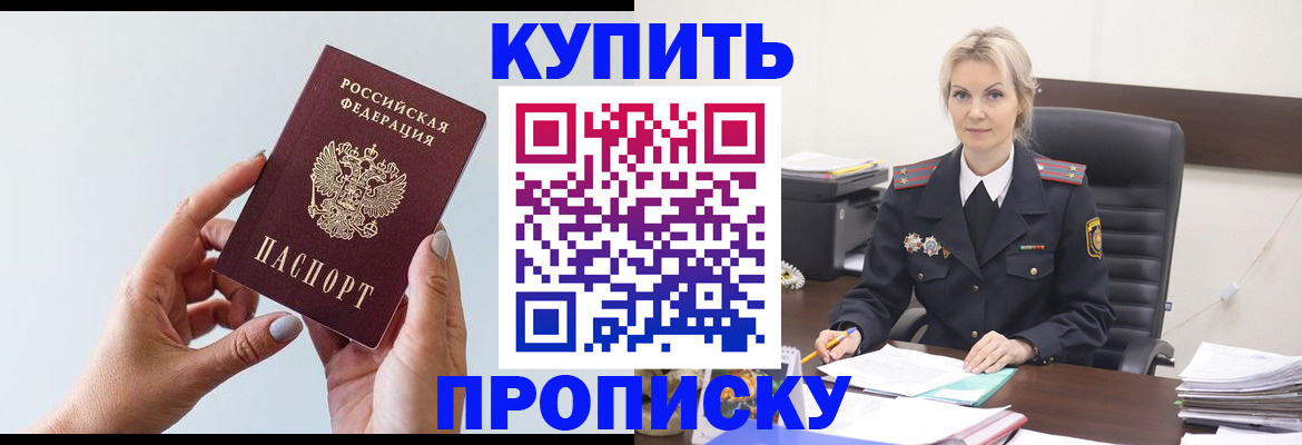прописка паспорт в Дзержинске