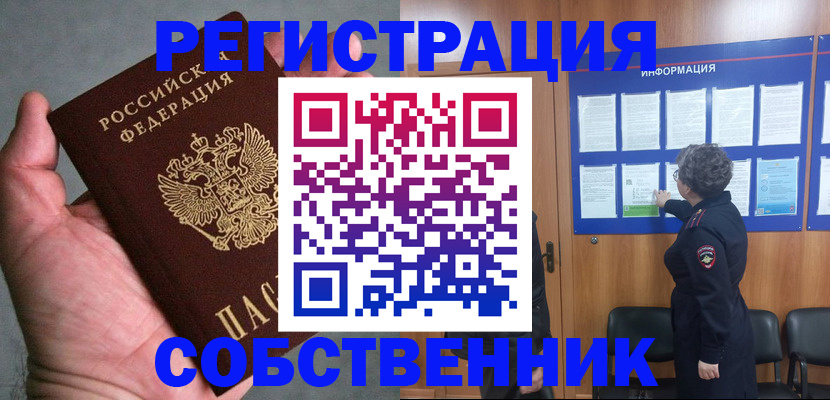 купить прописку в Дзержинске