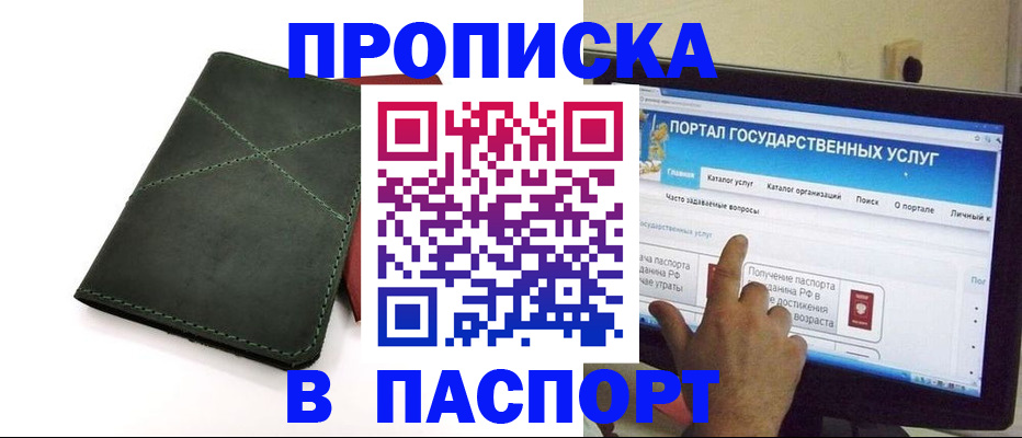 временная регистрация в Дзержинске