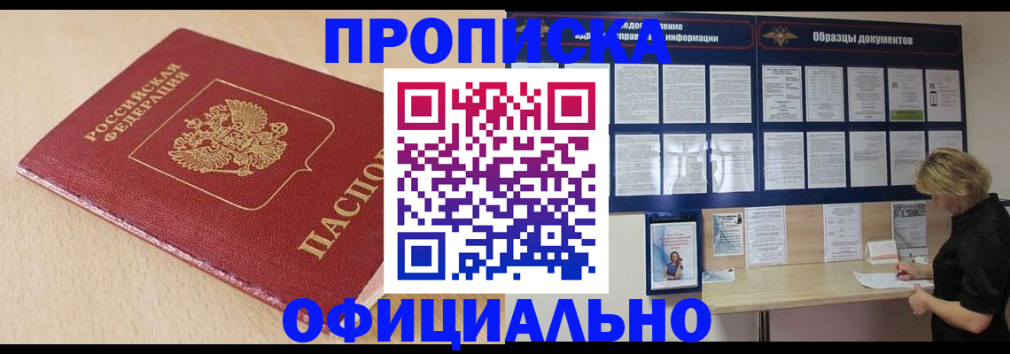 временная прописка в Дзержинске