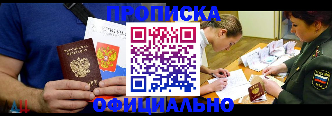 временная регистрация для всех в Дзержинске